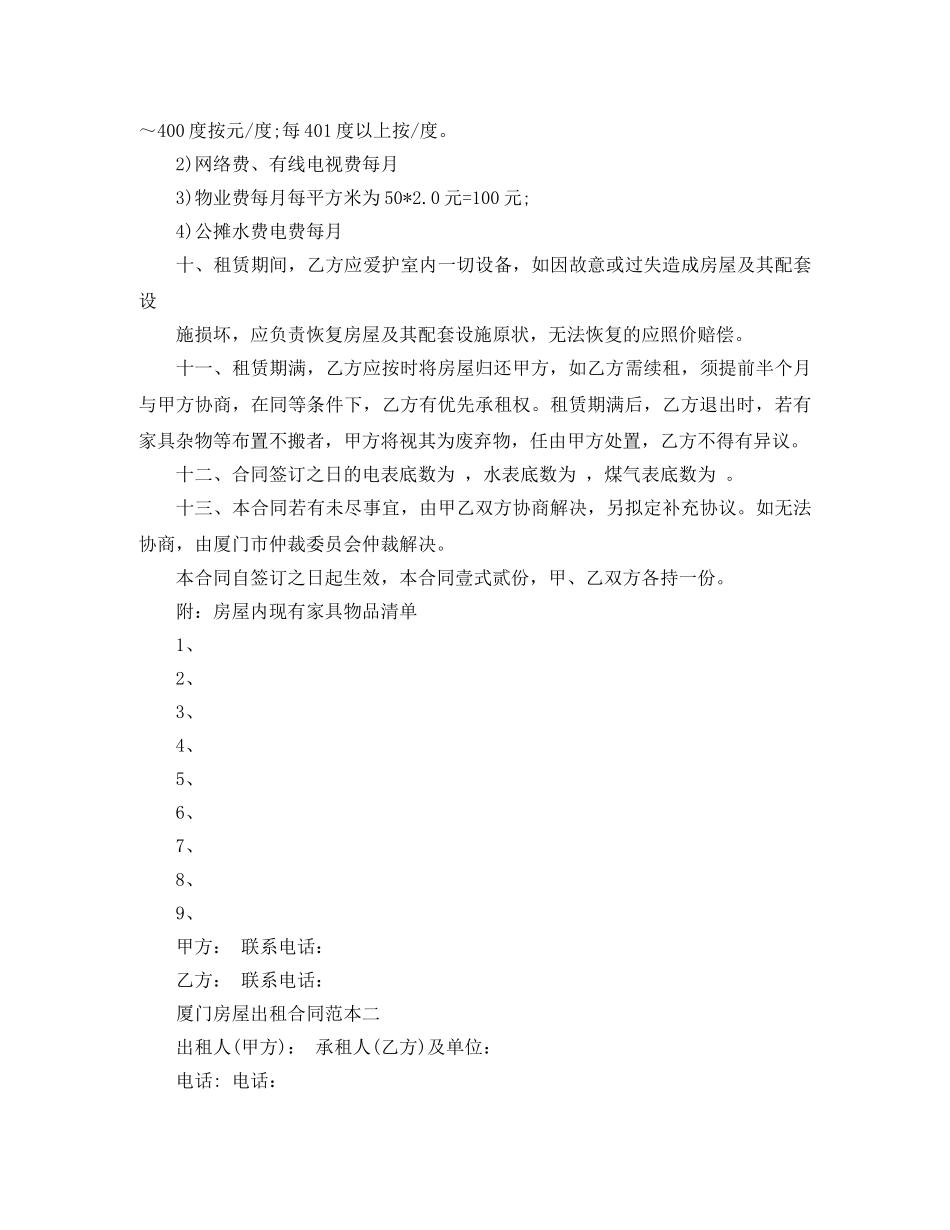2024年厦门房屋出租合同3篇_第2页