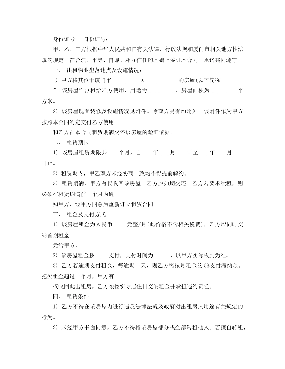 2024年厦门房屋出租合同3篇_第3页