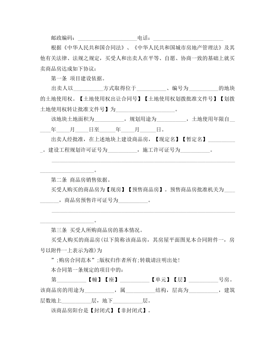 2024年厂房购房合同范本(1)_第2页