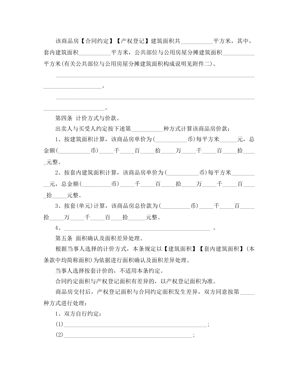 2024年厂房购房合同范本(1)_第3页