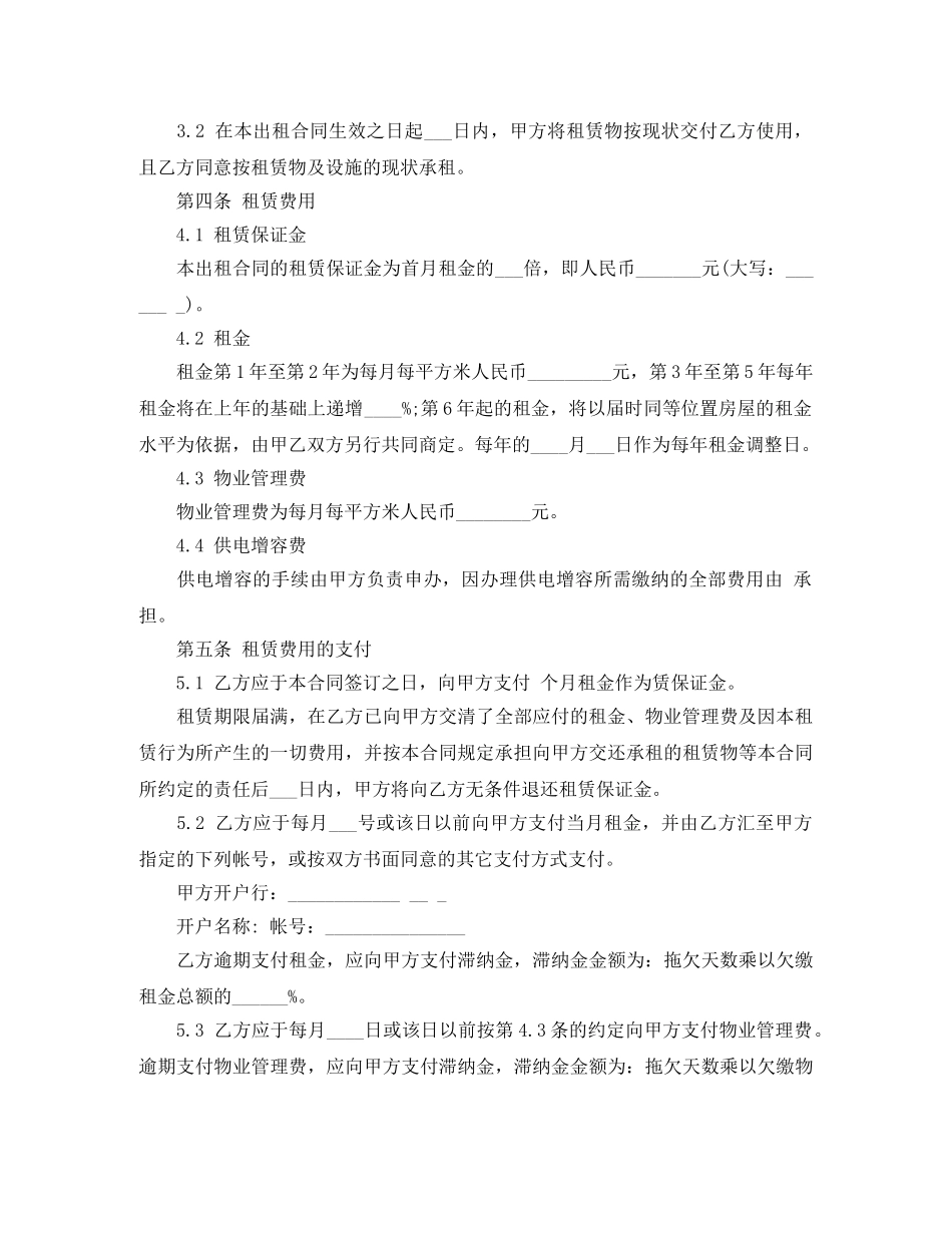 2024年厂房租赁合同范本_第2页