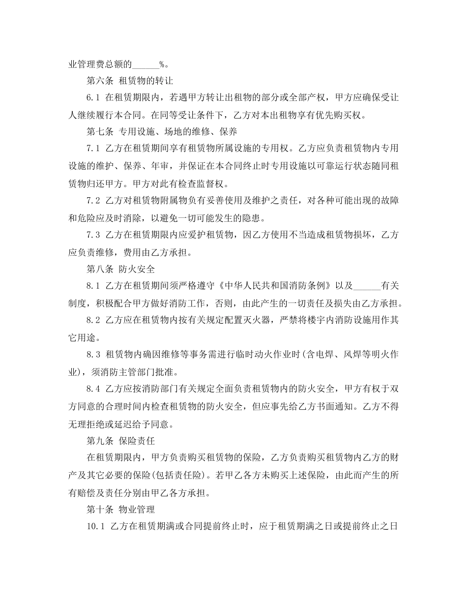 2024年厂房租赁合同范本_第3页