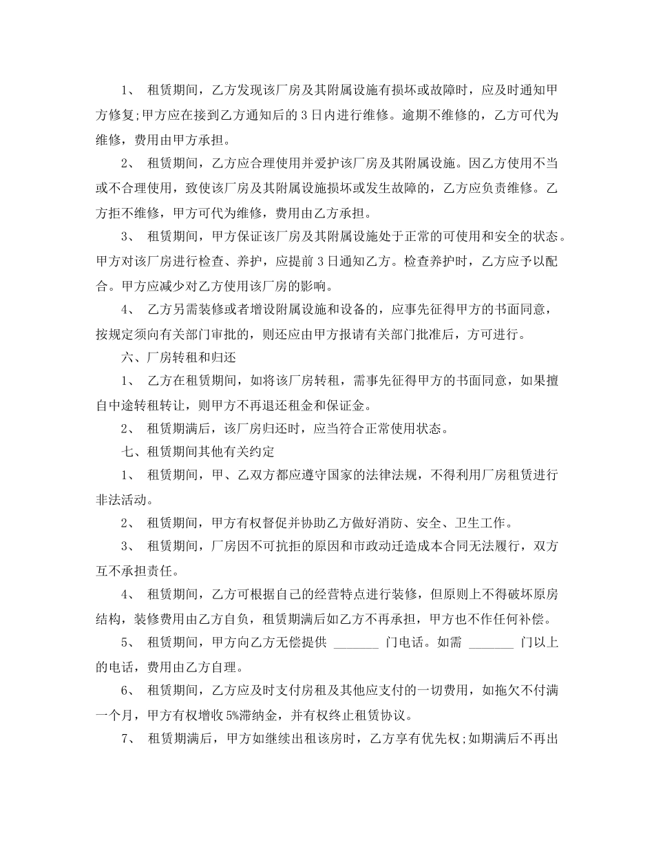 2024年厂房租赁合同范本(1)_第2页