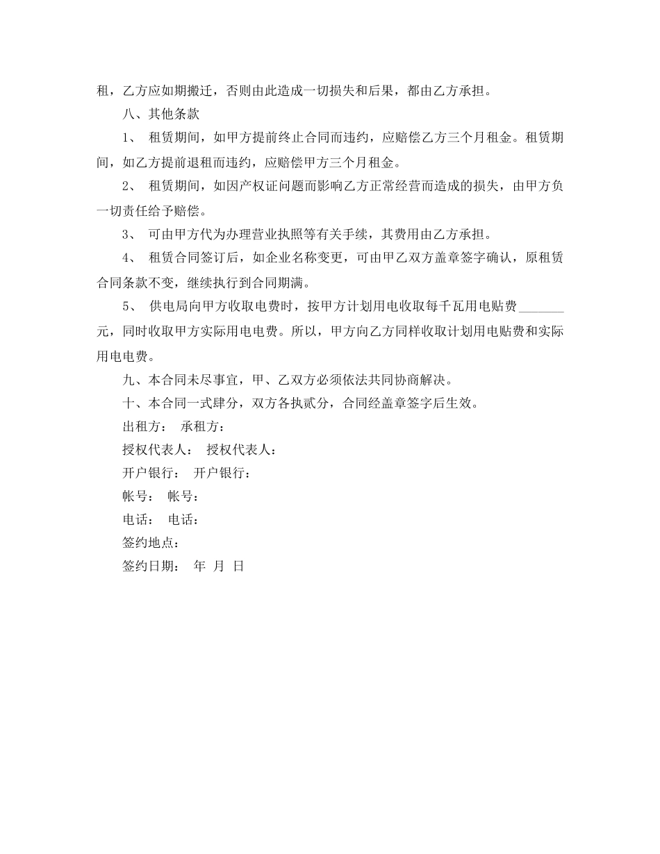 2024年厂房租赁合同范本(1)_第3页