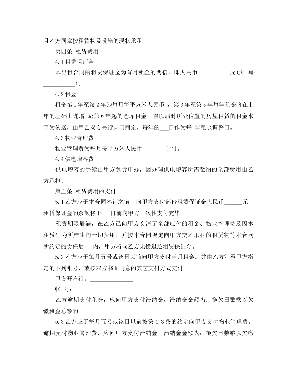 2024年厂房仓库的租赁合同范本_第2页