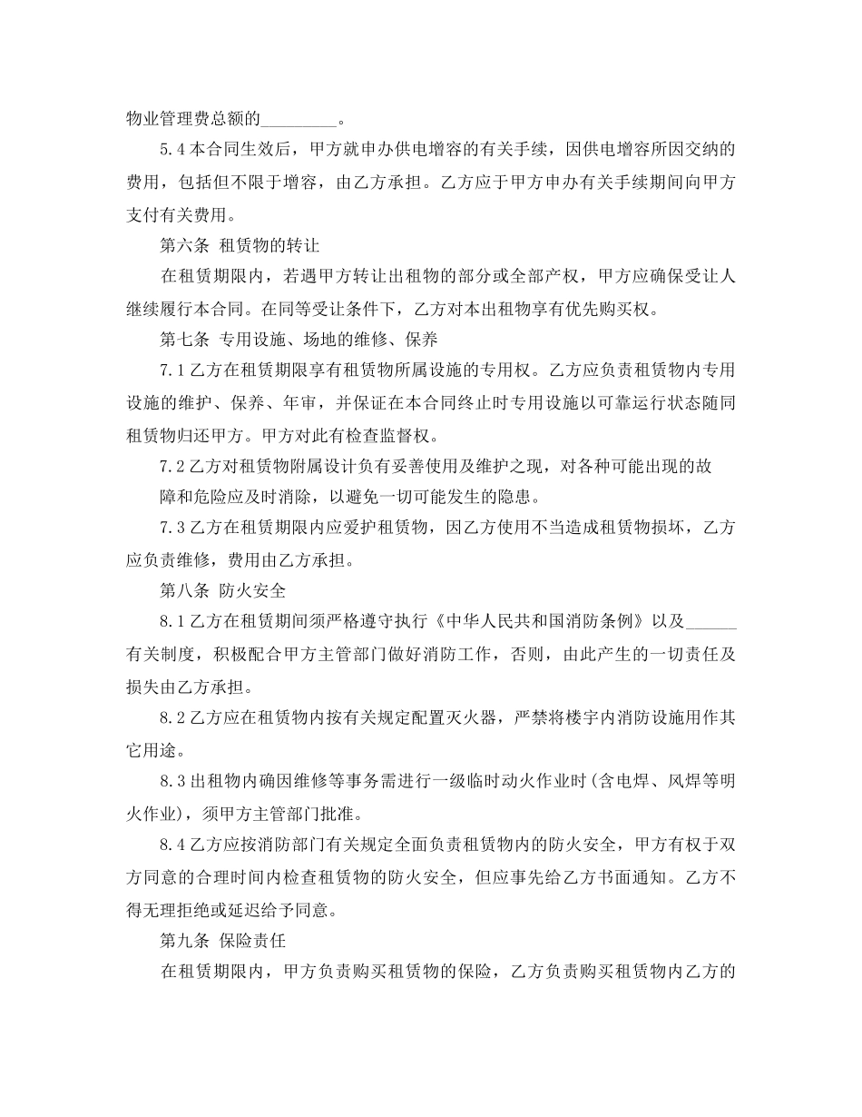 2024年厂房仓库的租赁合同范本_第3页