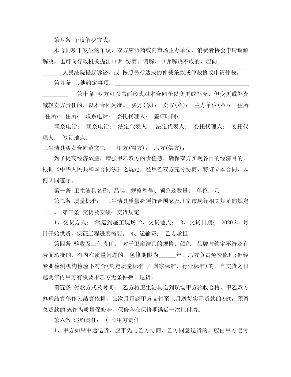 2024年卫生洁具买卖合同_第2页