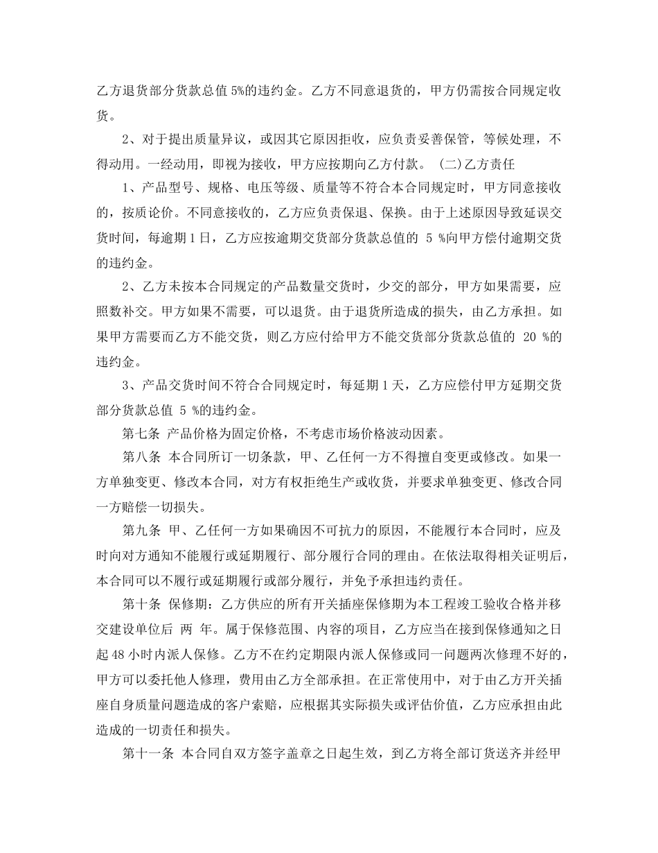 2024年卫生洁具买卖合同_第3页