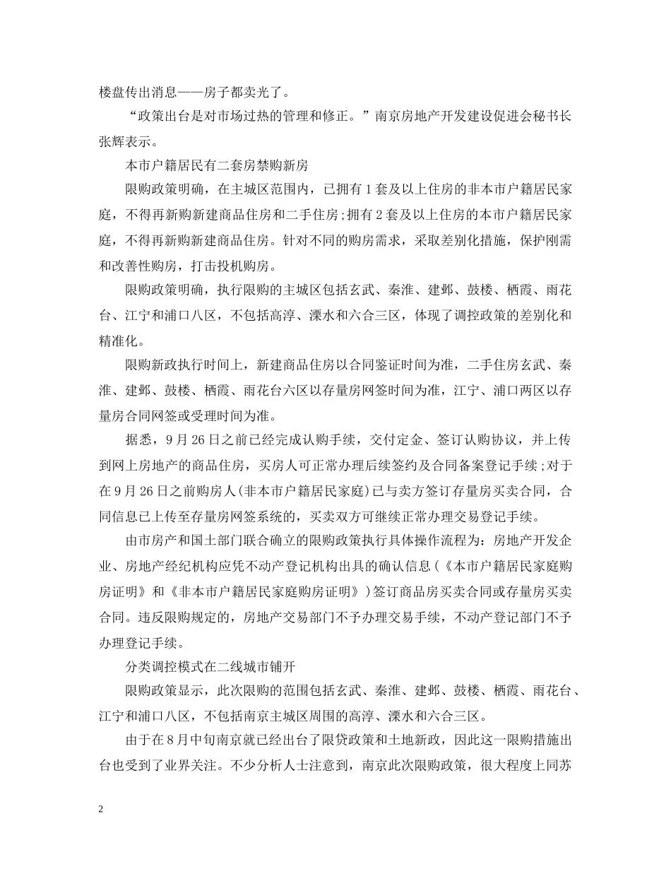 2024年南京限购政策_第2页
