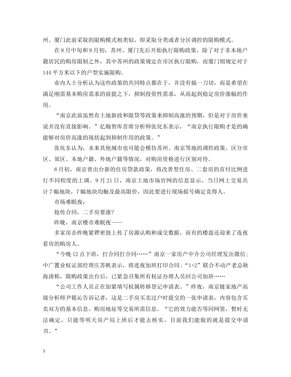 2024年南京限购政策_第3页