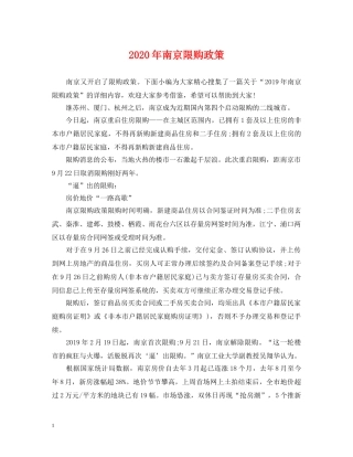 2024年南京限购政策