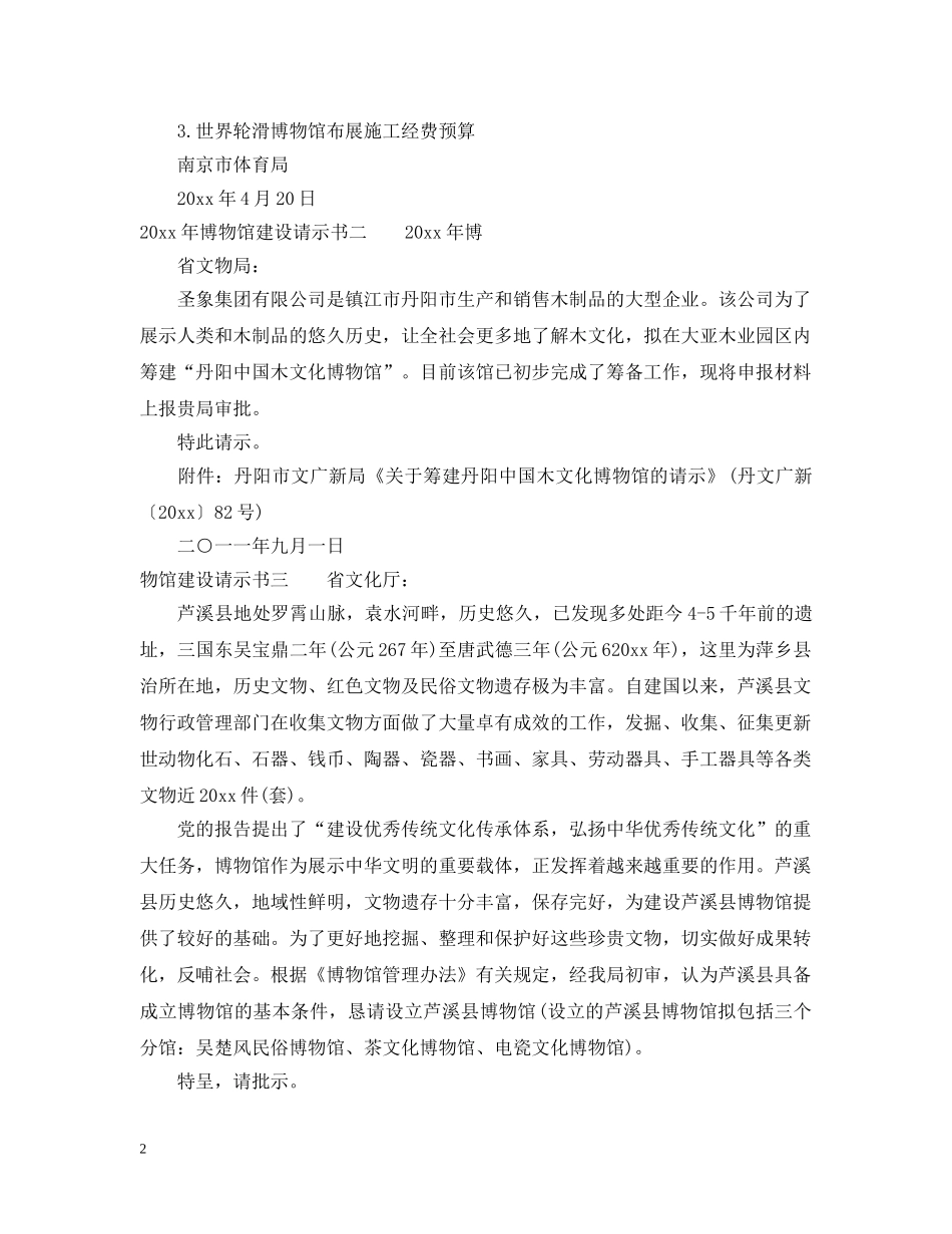 2024年博物馆建设请示书_第2页