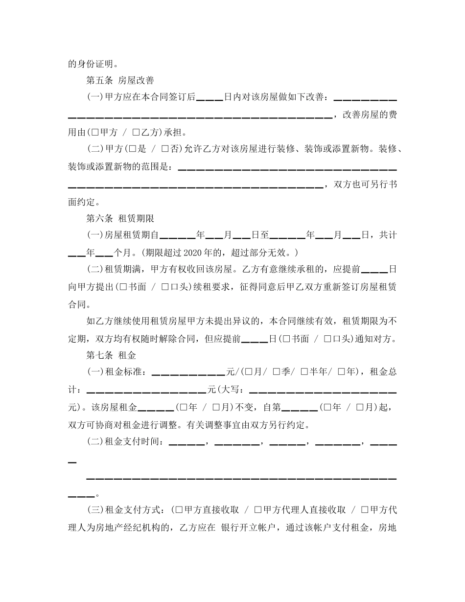 2024年南京房屋租赁合同范本_合法的房屋租赁合同_第2页