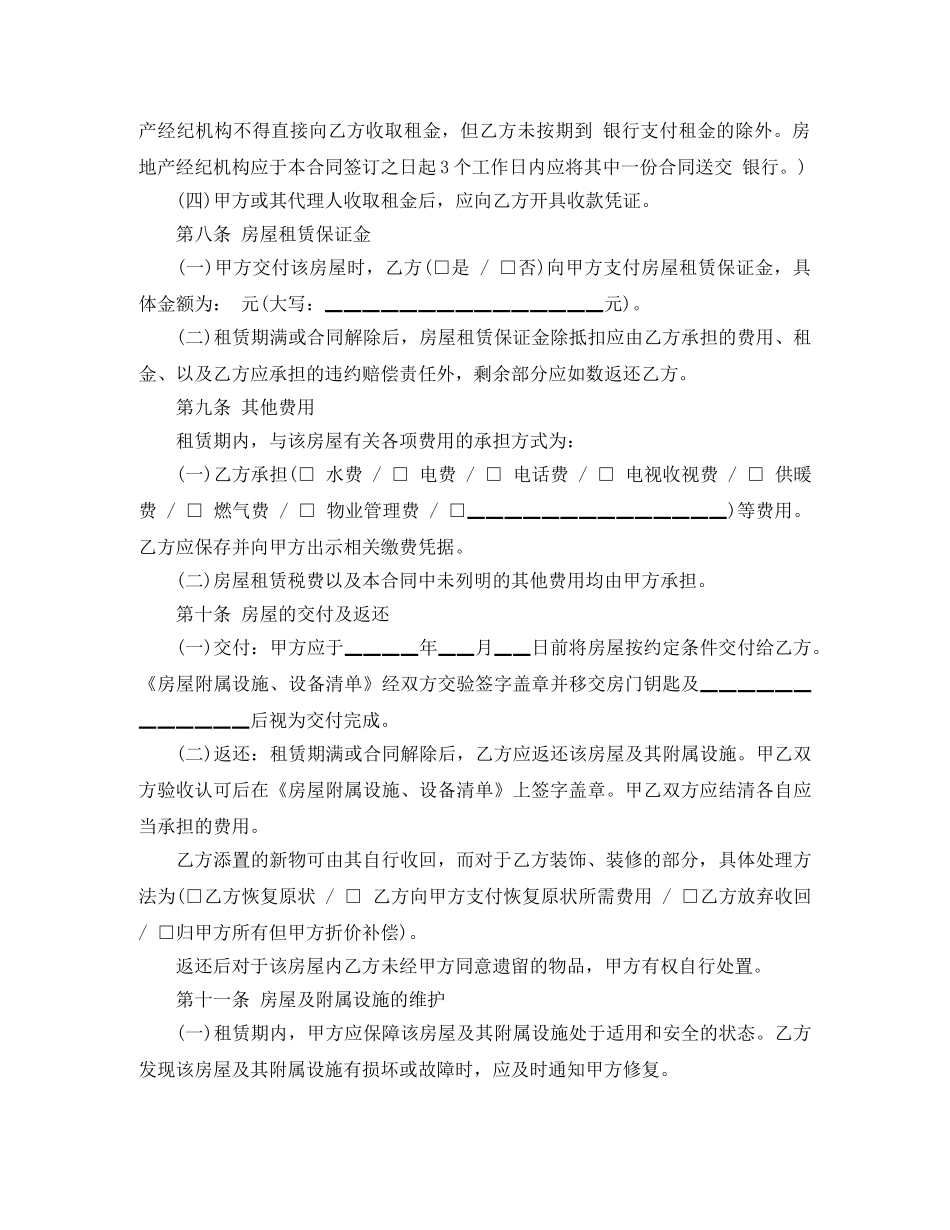 2024年南京房屋租赁合同范本_合法的房屋租赁合同_第3页