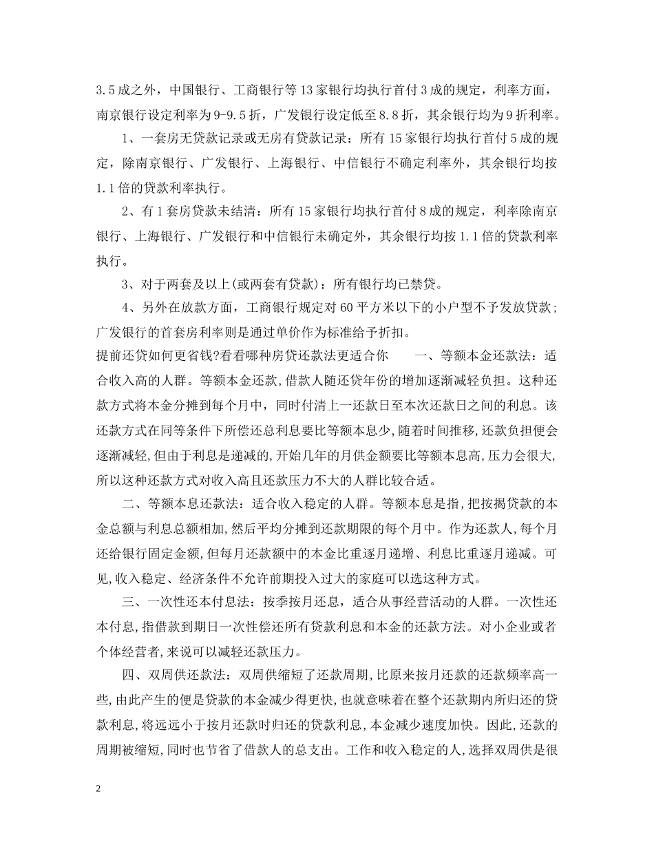 2024年南京建设银行房贷细则_第2页