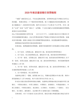 2024年南京建设银行房贷细则