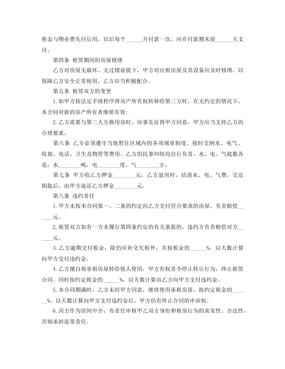 2024年南京市房屋出租合同模板_第2页