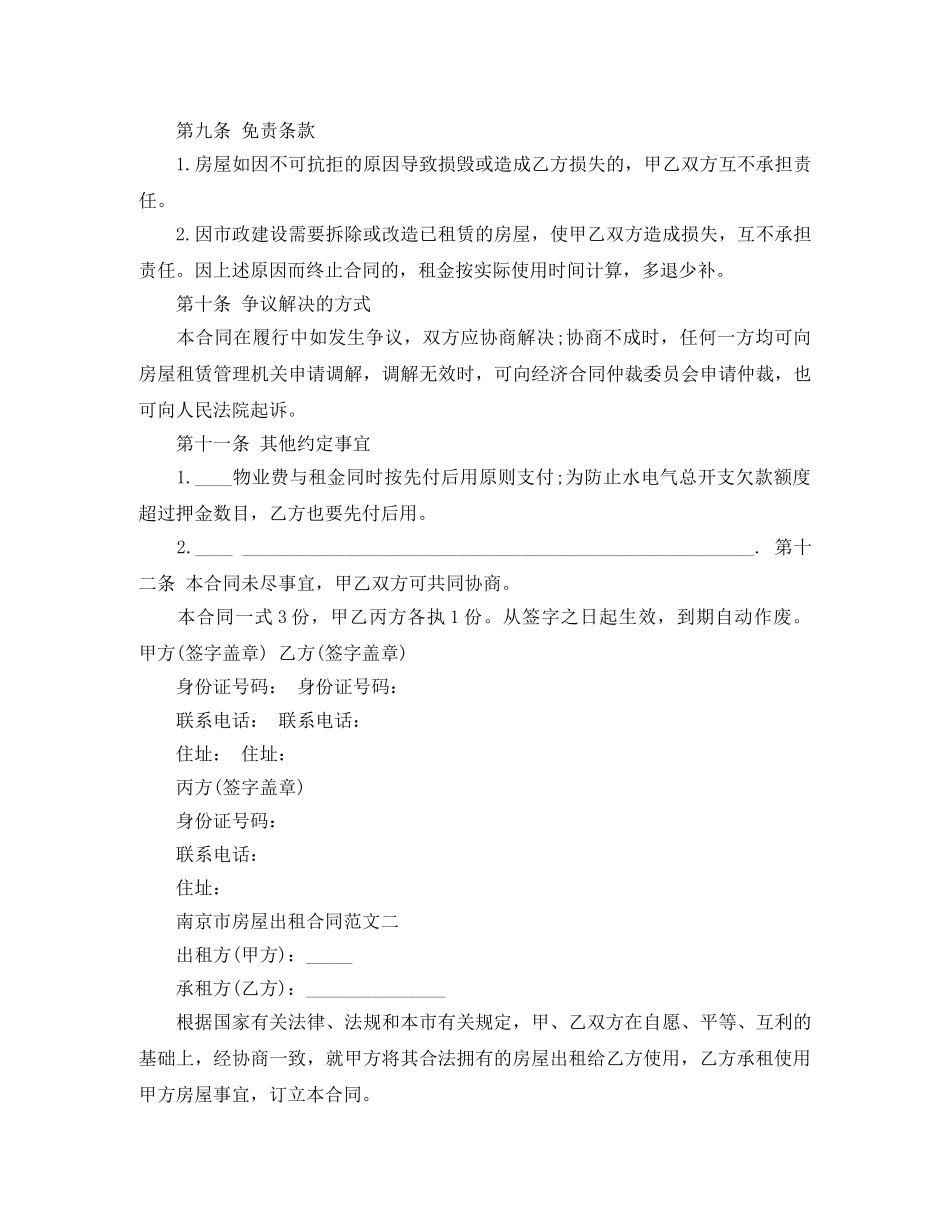 2024年南京市房屋出租合同模板_第3页