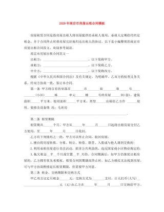 2024年南京市房屋出租合同模板