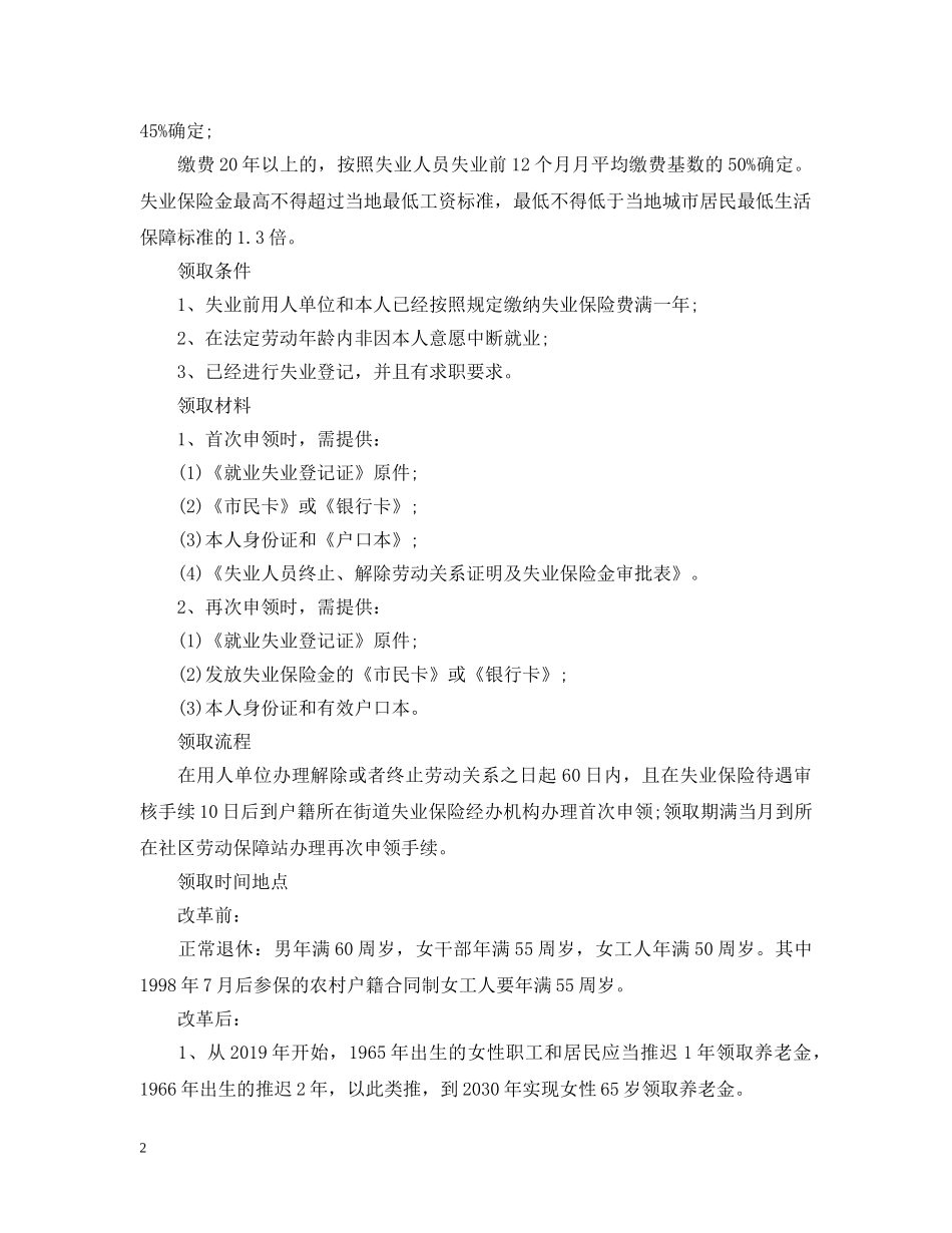 2024年南京市失业保险金月标准_第2页