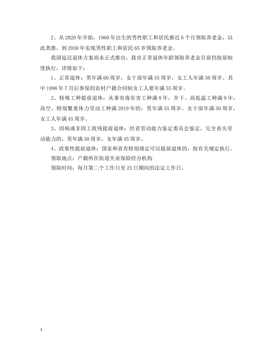 2024年南京市失业保险金月标准_第3页