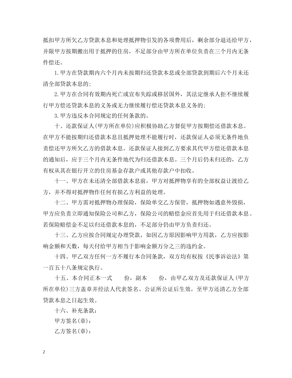 2024年单位住房货款合同_第2页