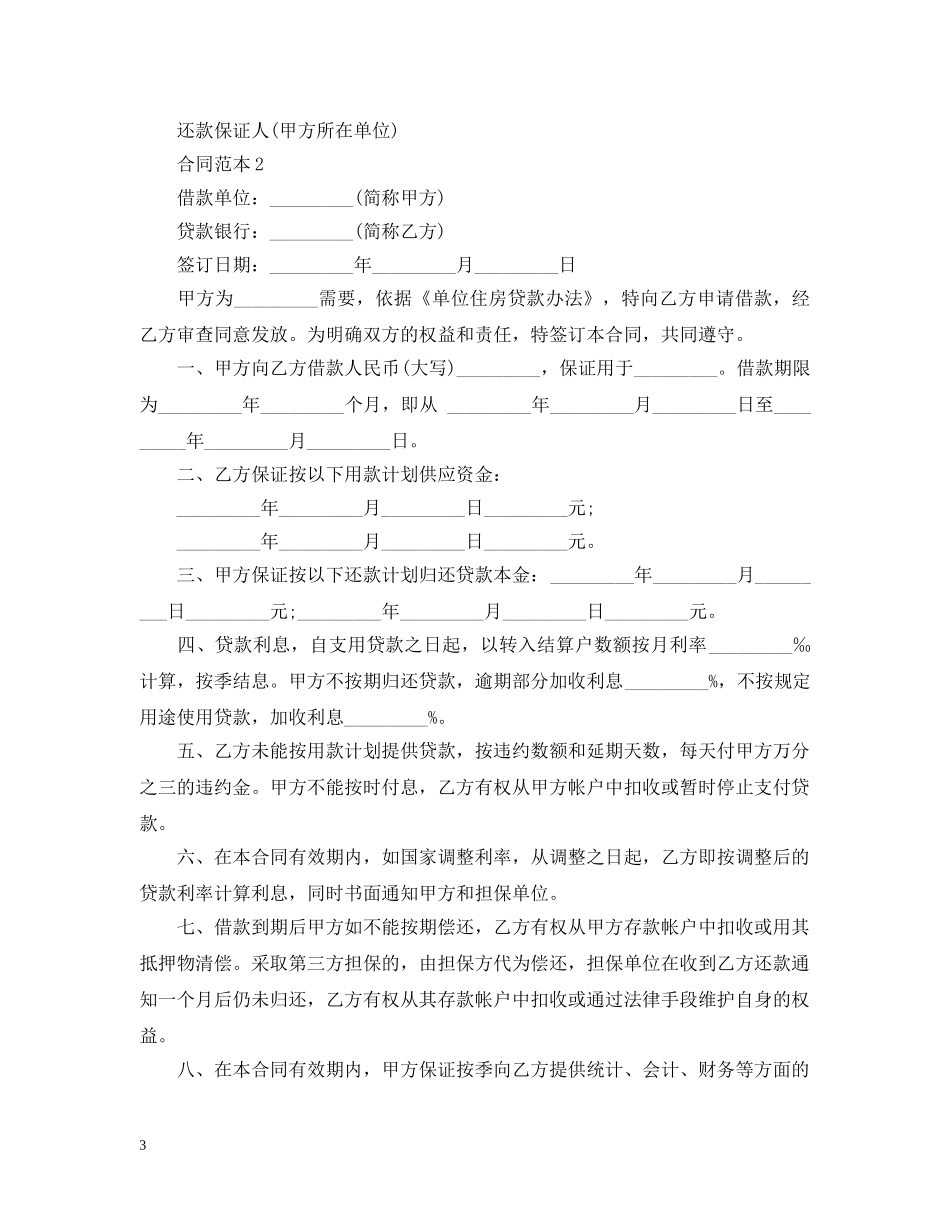 2024年单位住房货款合同_第3页