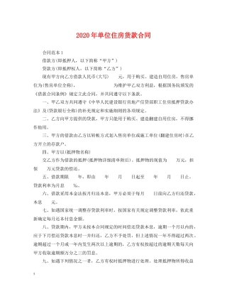 2024年单位住房货款合同