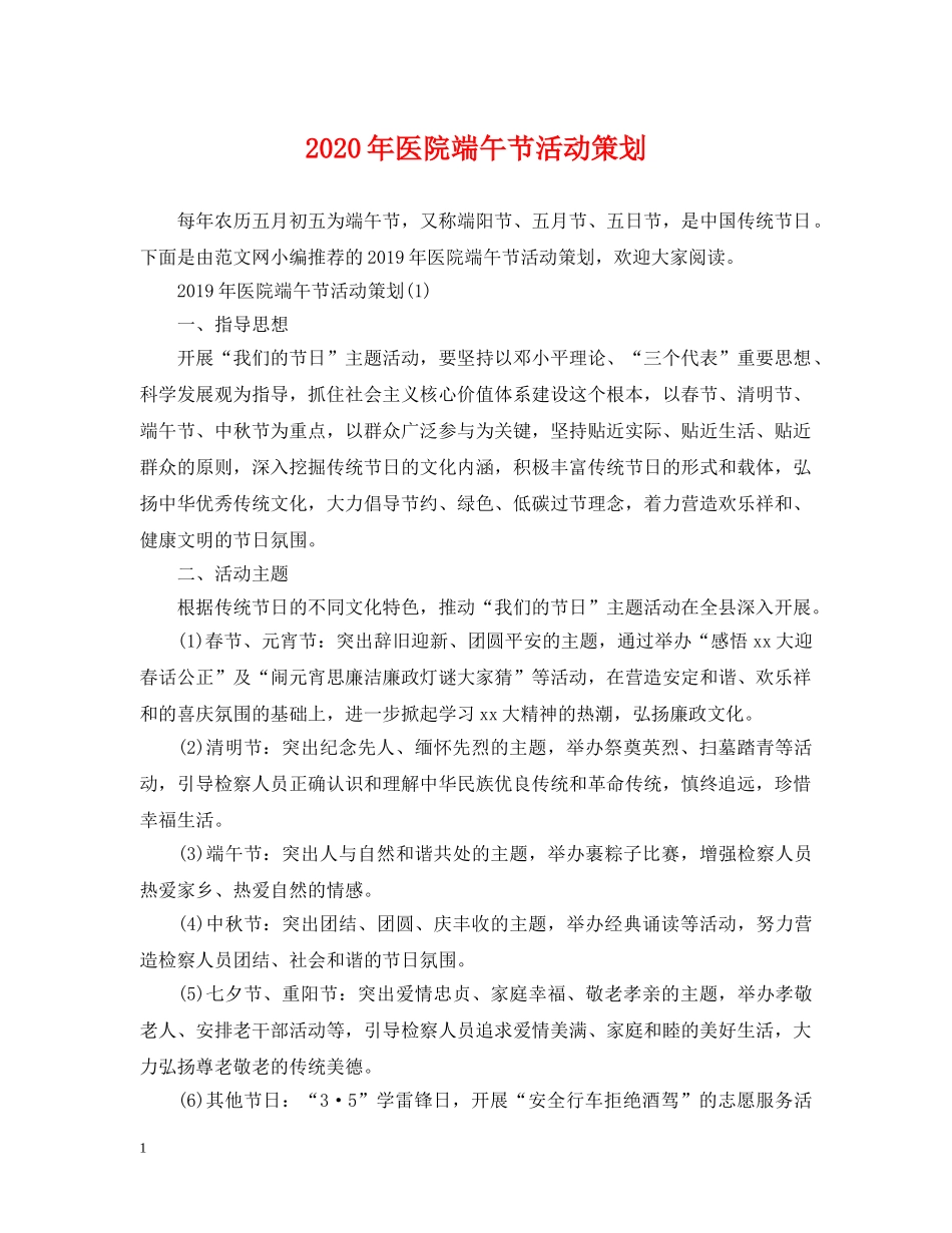 2024年医院端午节活动策划_第1页