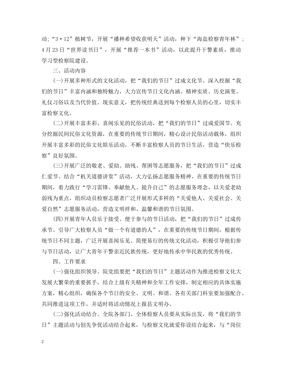 2024年医院端午节活动策划_第2页