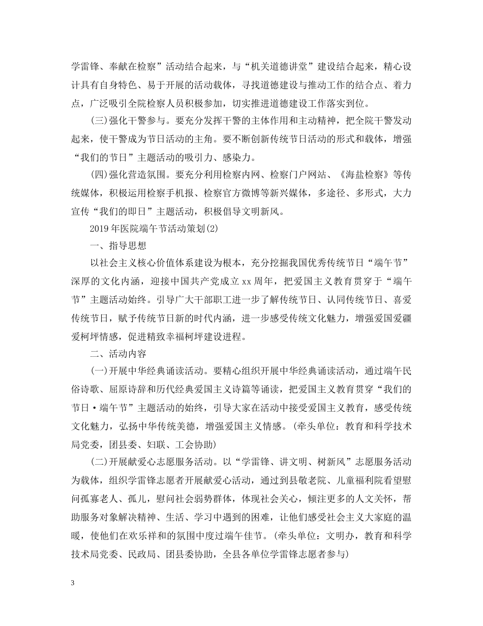 2024年医院端午节活动策划_第3页