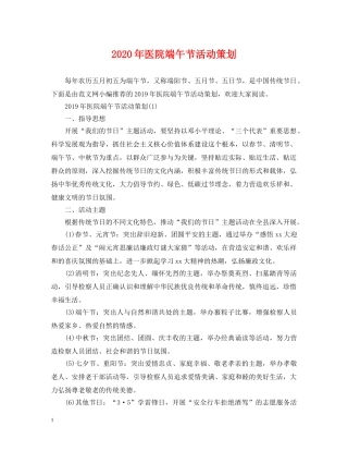 2024年医院端午节活动策划