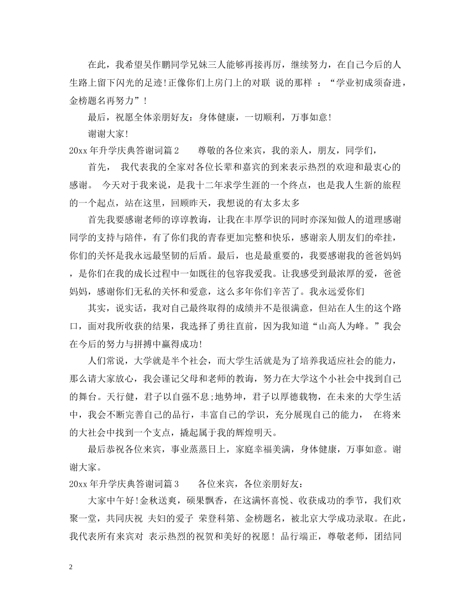 2024年升学庆典答谢词_第2页