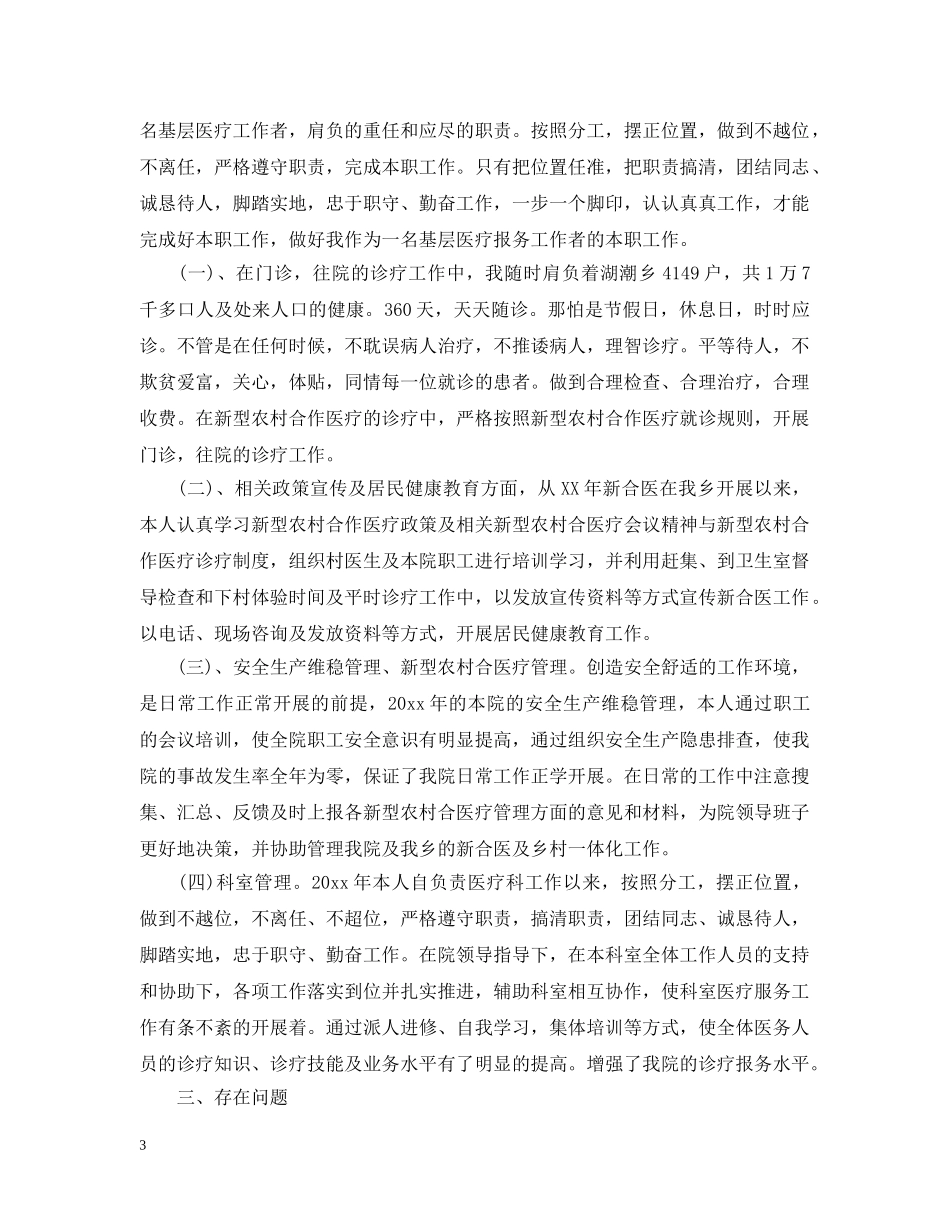 2024年医生个人工作小结4篇_第3页