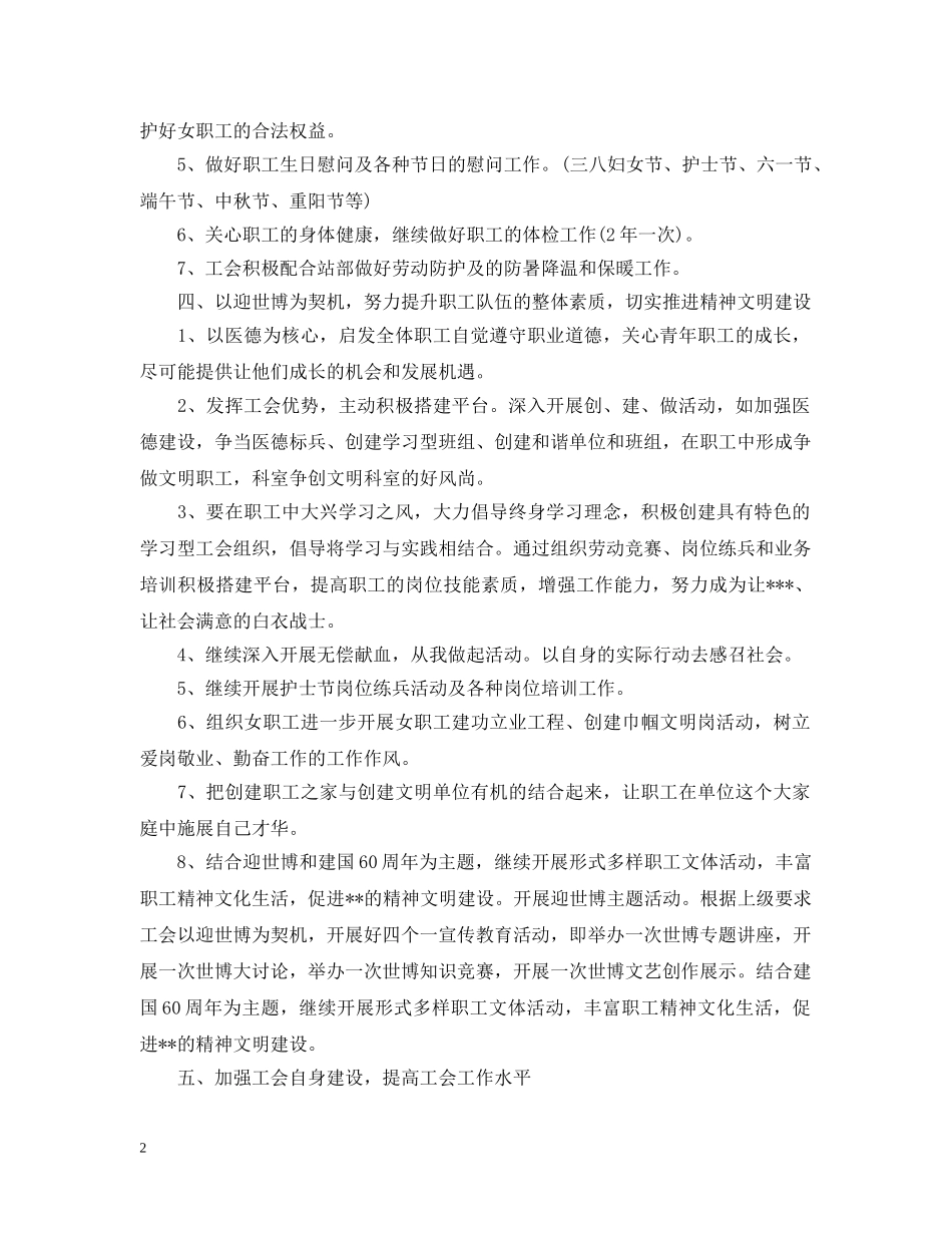 2024年医院工会工作思路_第2页