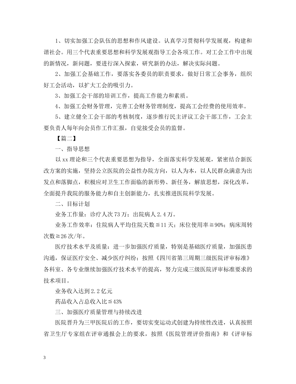 2024年医院工会工作思路_第3页
