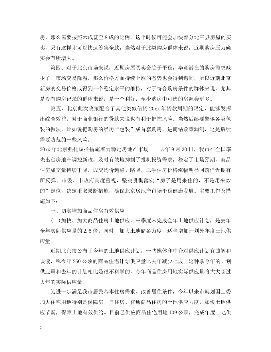 2024年北京楼市调控升级_第2页
