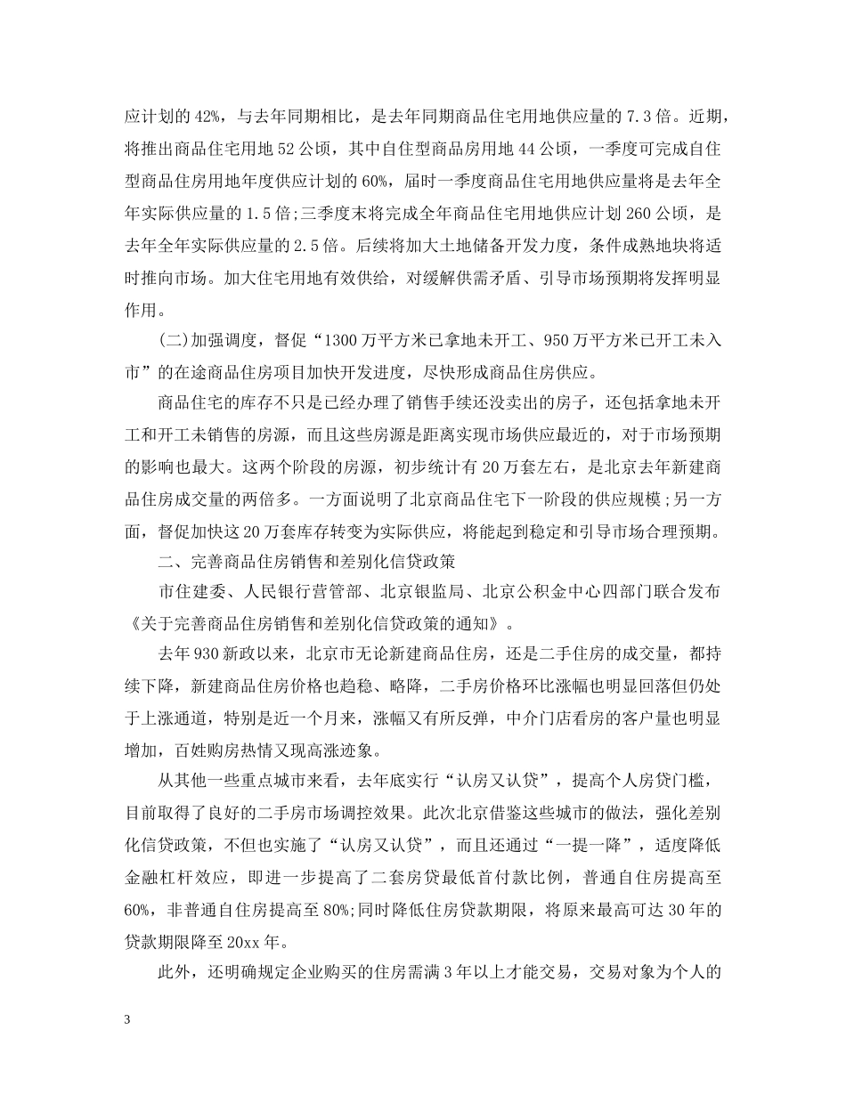 2024年北京楼市调控升级_第3页