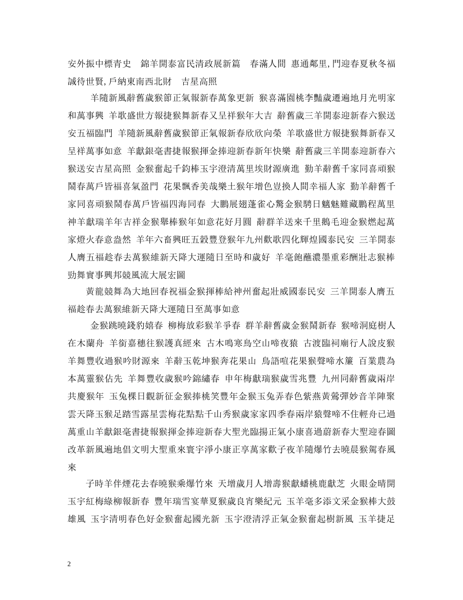 2024年医院春节对联精选_第2页