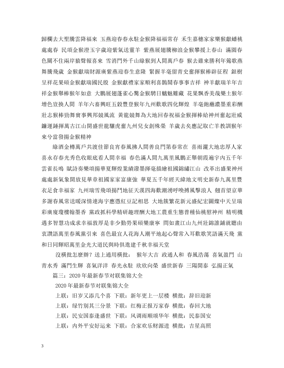 2024年医院春节对联精选_第3页