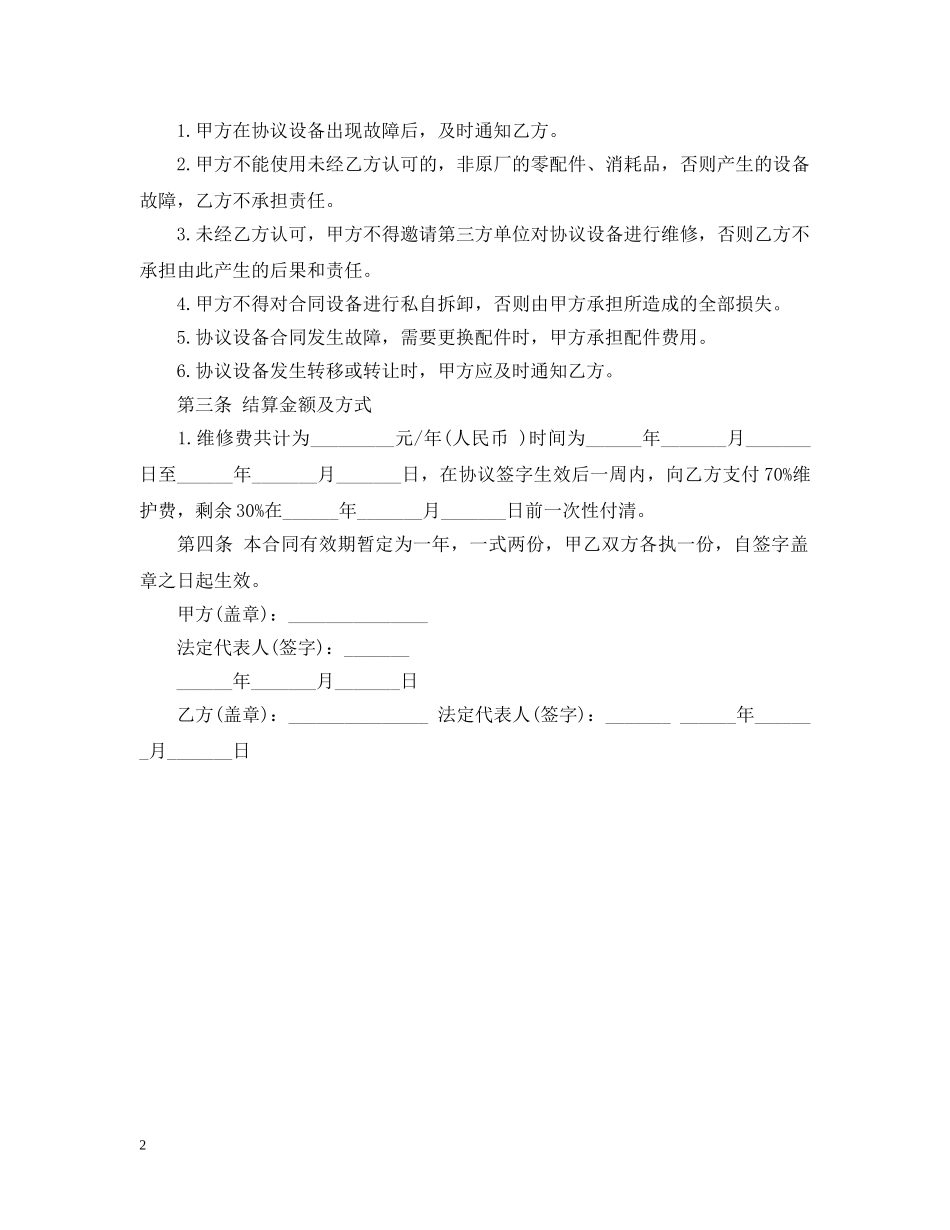 2024年医疗器械维修合同范本_第2页