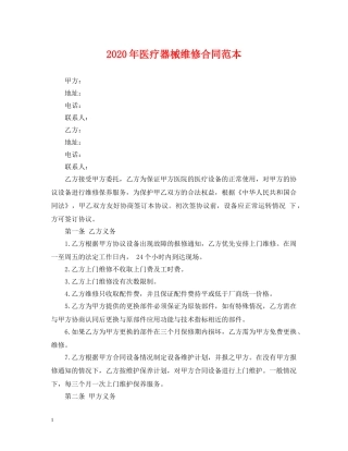 2024年医疗器械维修合同范本