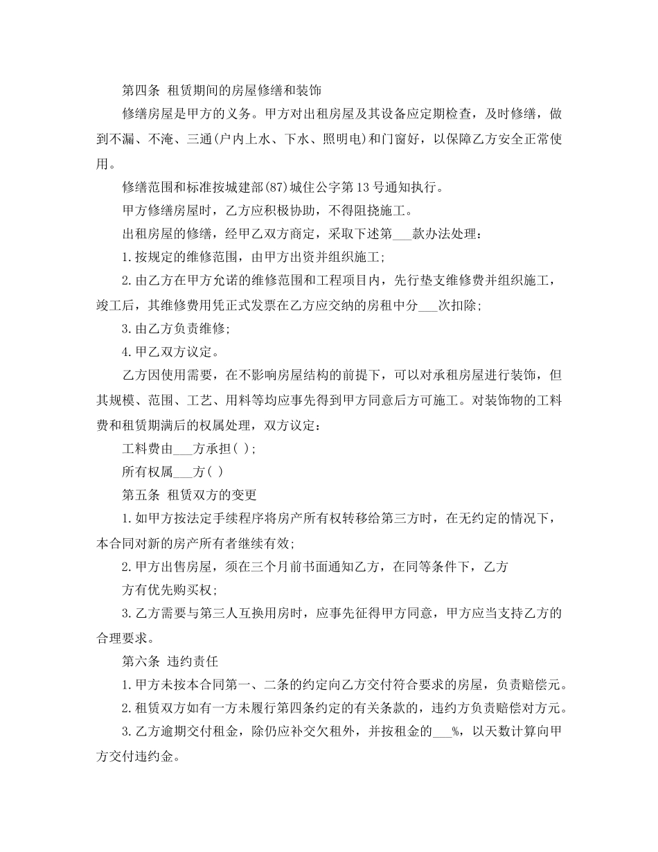 2024年北京租房合同范本_第2页