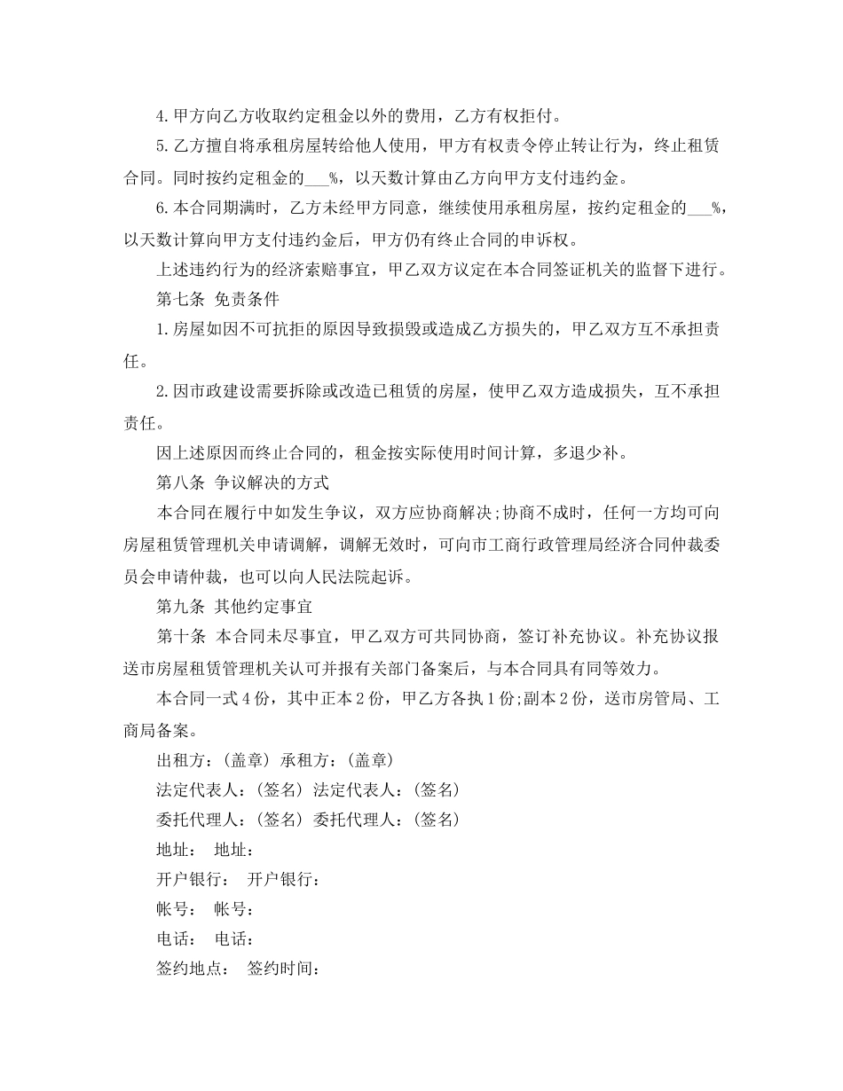 2024年北京租房合同范本_第3页