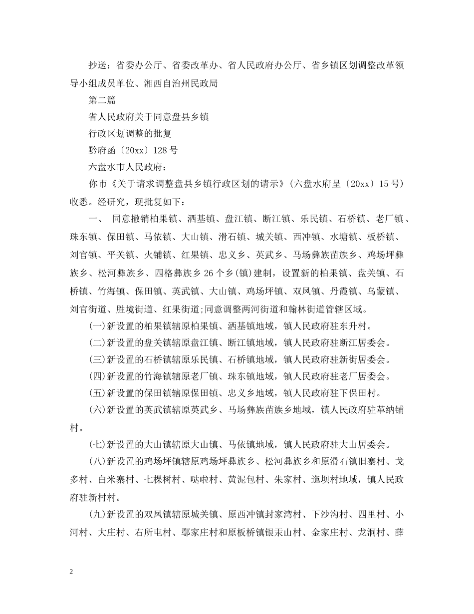 2024年区划调整批复_第2页