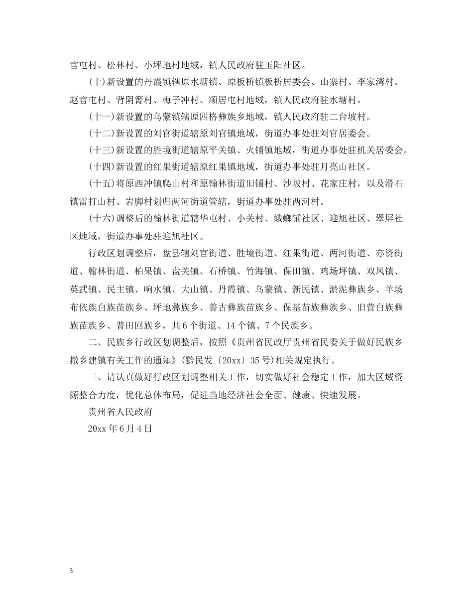 2024年区划调整批复_第3页