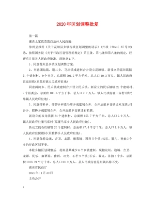 2024年区划调整批复