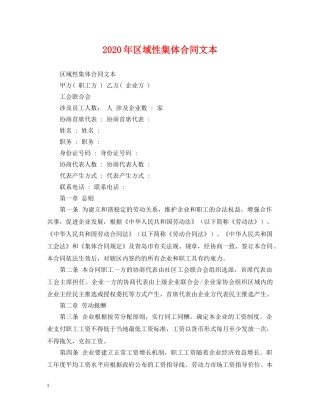 2024年区域性集体合同文本