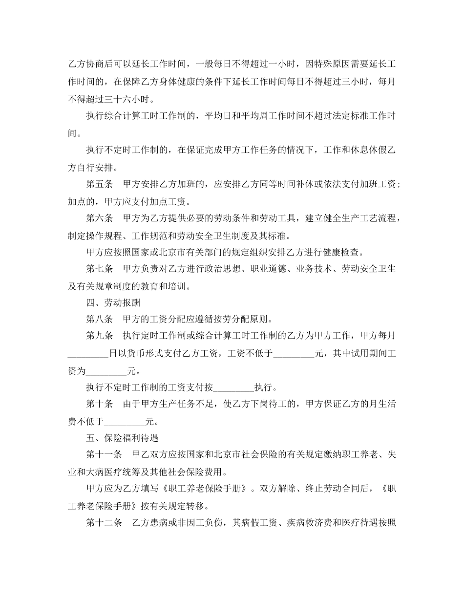 2024年北京市职工劳动合同范本_第2页