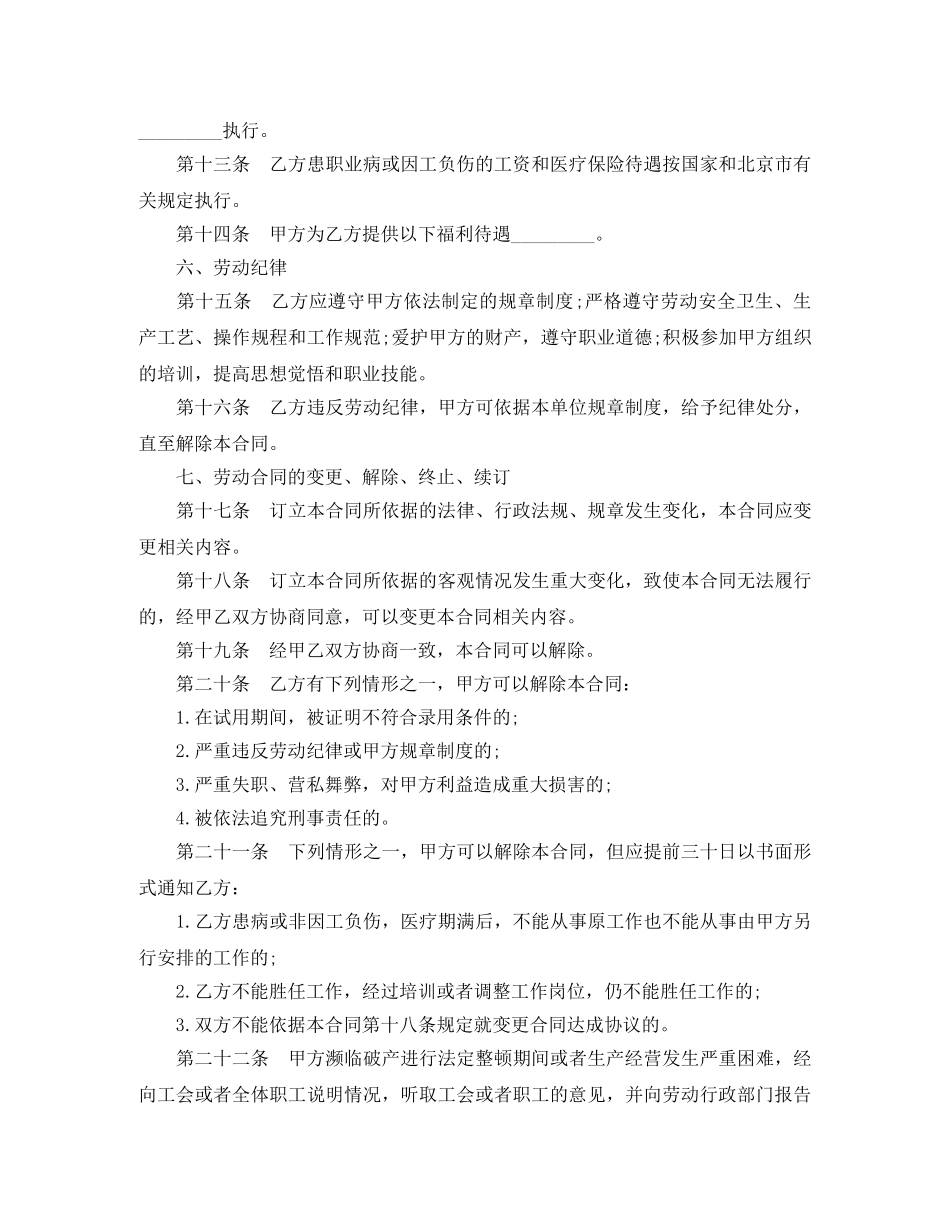 2024年北京市职工劳动合同范本_第3页